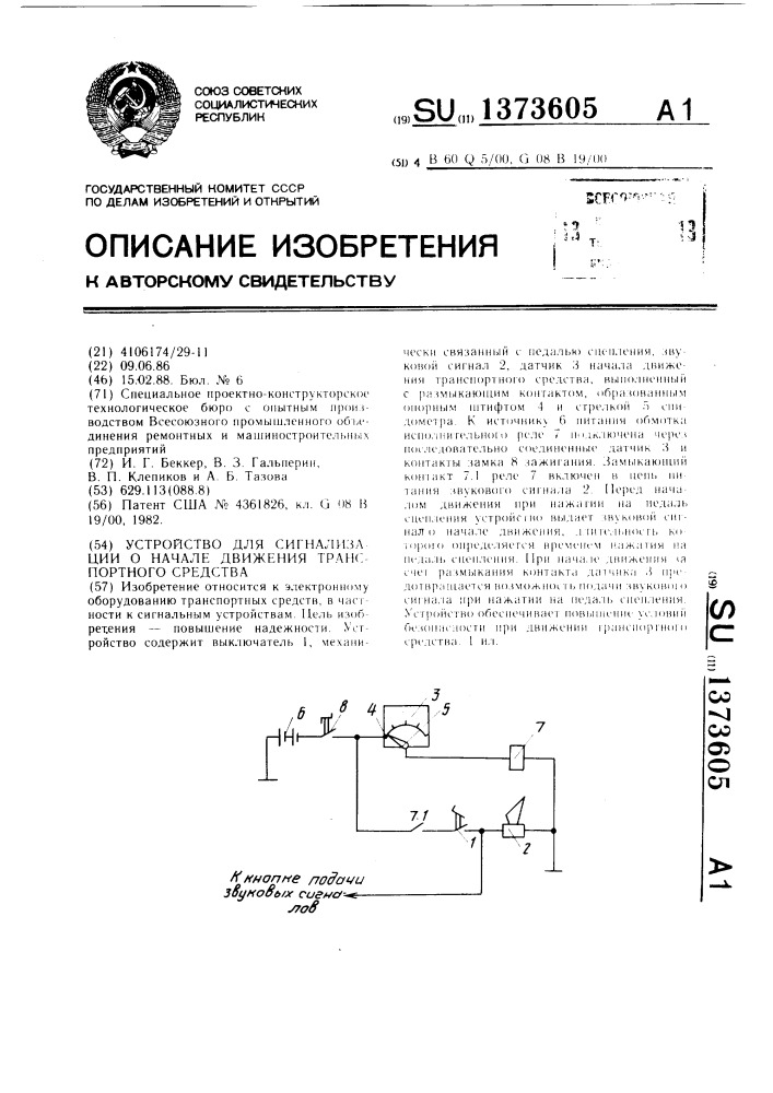 Устройство для сигнализации о начале движения транспортного средства (патент 1373605)
