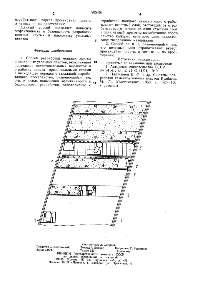 Способ разработки мощных крутых и наклонных угольных пластов (патент 905464)