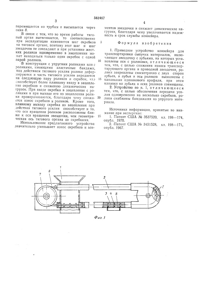 Пиводное устройство конвейера для транспортировки сыпучих материалов (патент 562467)