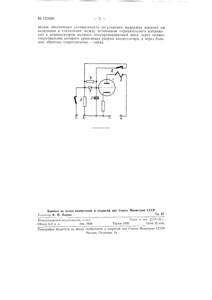 Электронное реле с регулируемыми выдержками времени на включение и отключение (патент 123630)
