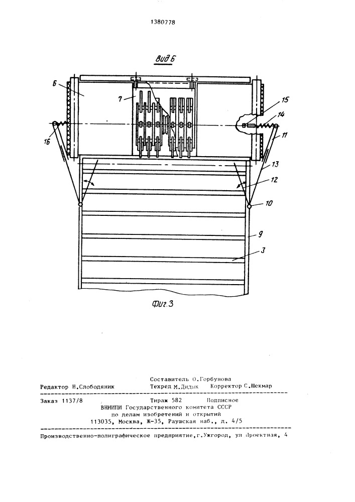 Измельчитель (патент 1380778)