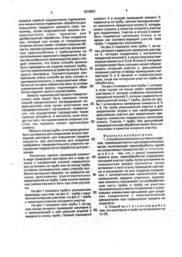 Способ изготовления составных изделий (патент 1819291)