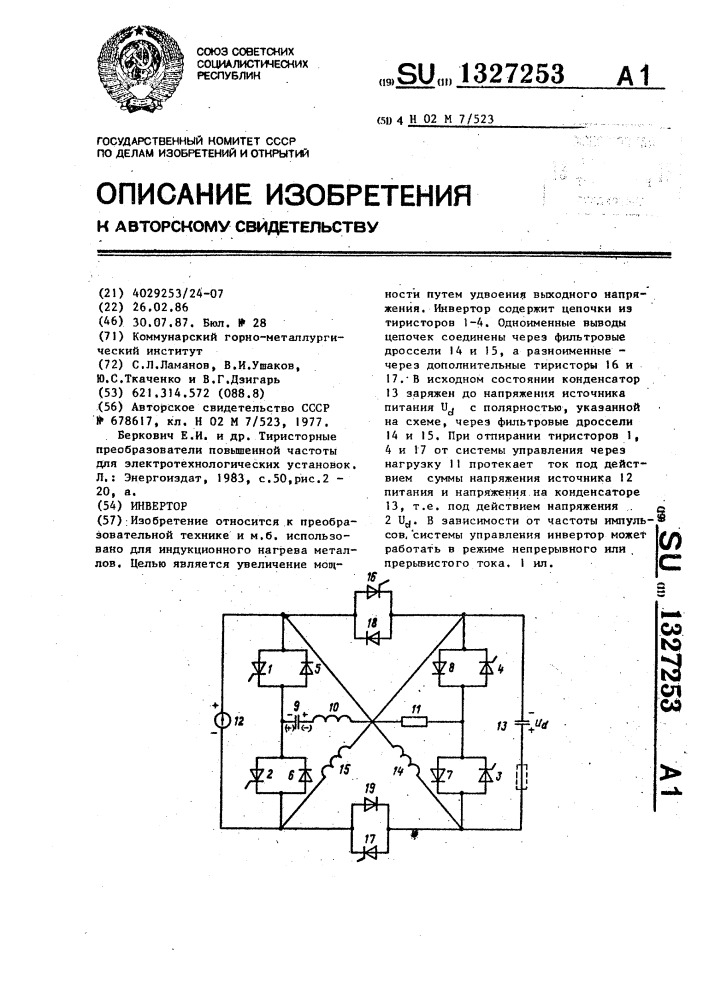 Инвертор (патент 1327253)