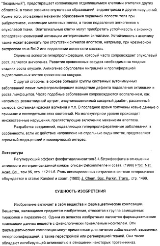 Производные гидразонпиразола и их применение в качестве лекарственного средства (патент 2332996)