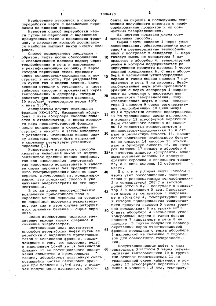 Способ переработки нефти (патент 1006478)