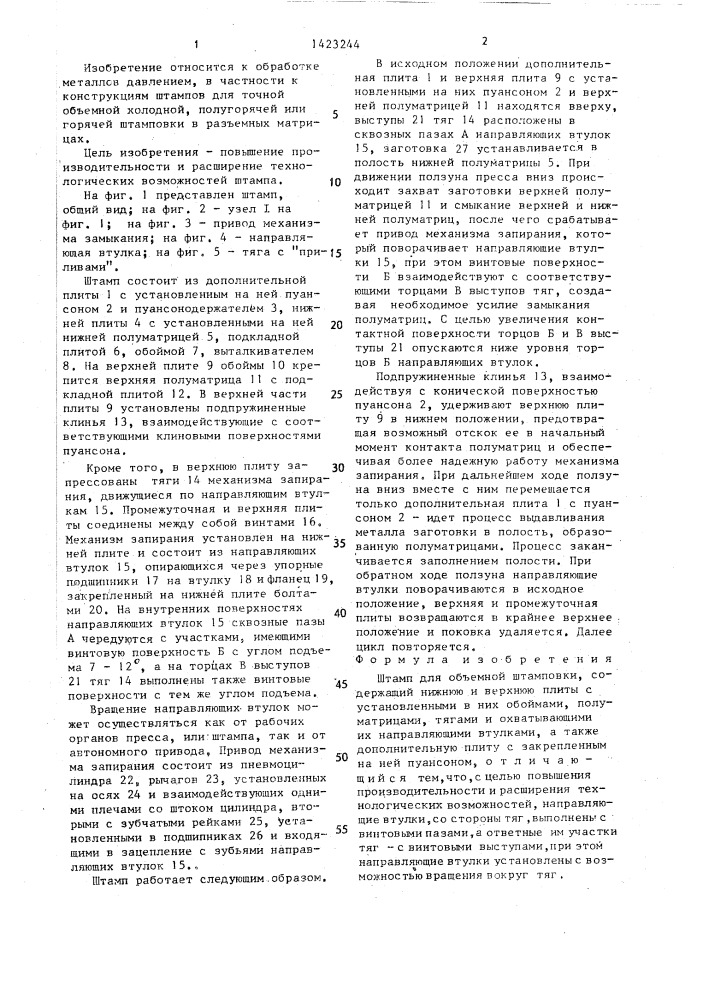 Штамп для объемной штамповки (патент 1423244)