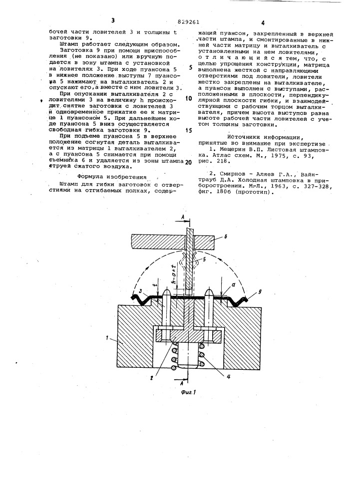 Штамп для гибки заготовок с отверстия-ми ha отгибаемых полках (патент 829261)