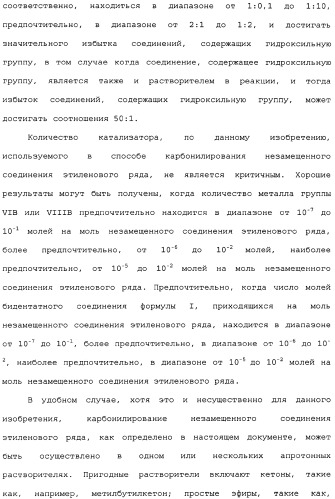 Адамантилсодержащая каталитическая система, способ получения интермедиатов для бидентатных лигандов такой системы и способ карбонилирования этиленовых соединений в ее присутствии (патент 2337754)