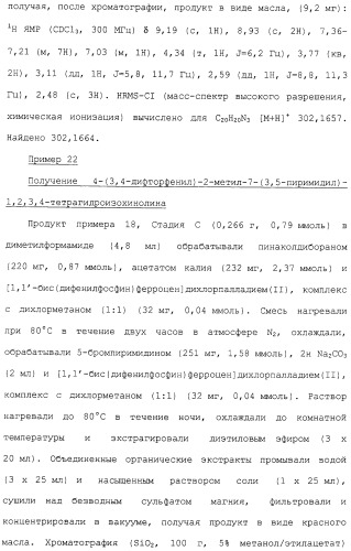 Арил- и гетероарилзамещенные тетрагидроизохинолины, фармацевтическая композиция и способ лечения на их основе (патент 2309953)