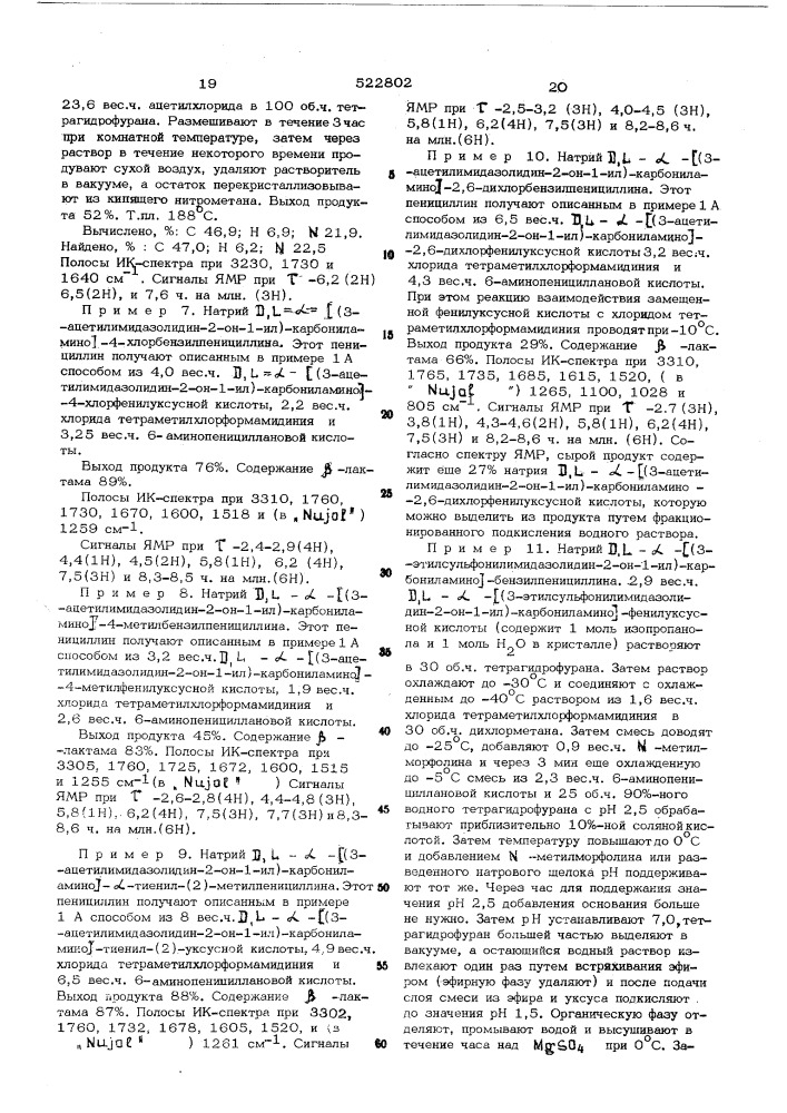 Способ получения пенициллинов или их солей (патент 522802)