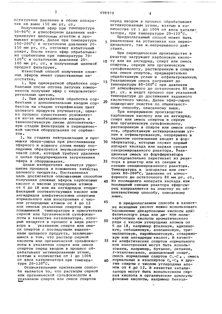 Способ получения сложных эфиров карбоновых кислот (патент 698979)