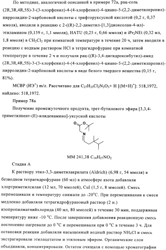 Замещенные пирролидин-2-карбоксамиды (патент 2506257)