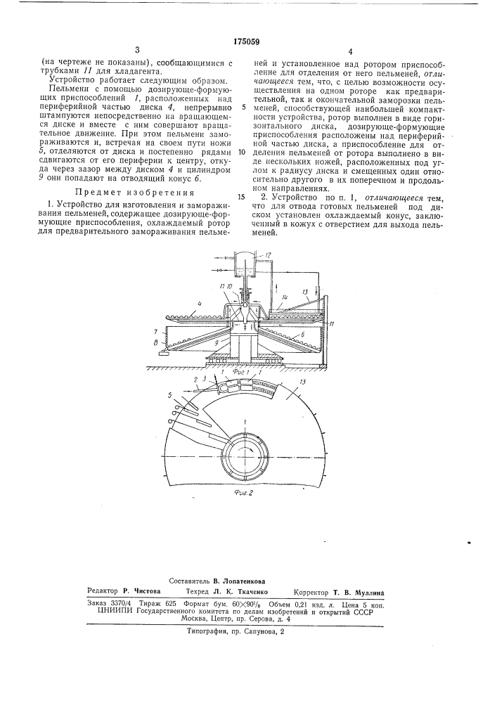 Устройство для изготовления и замораживанияпельменей (патент 175059)