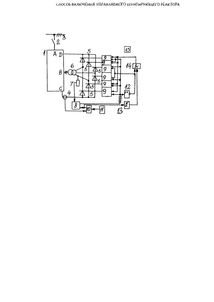 Способ включения управляемого шунтирующего реактора (патент 2656378)