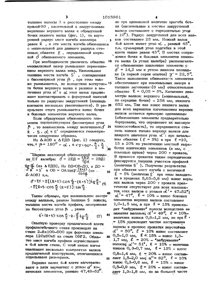 Клеть профилегибочного стана (патент 1015961)