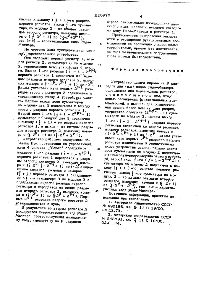 Устройство сдвига вправо на р разрядов для ( ) кодов рида- маллера (патент 620973)