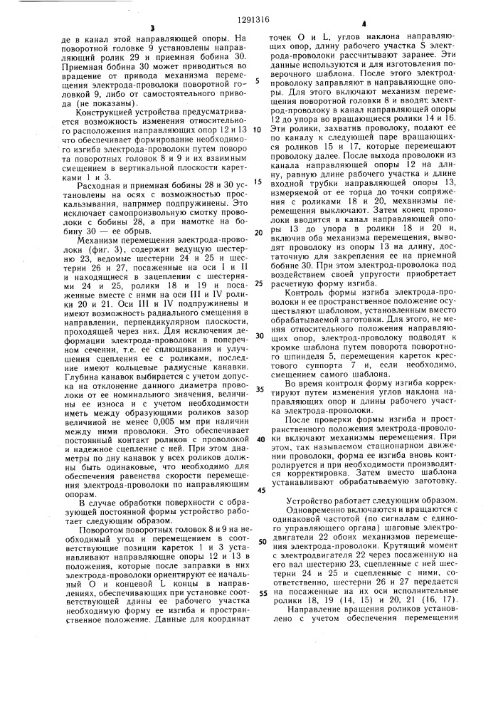 Устройство для электроэрозионной обработки электродом- проволокой (патент 1291316)