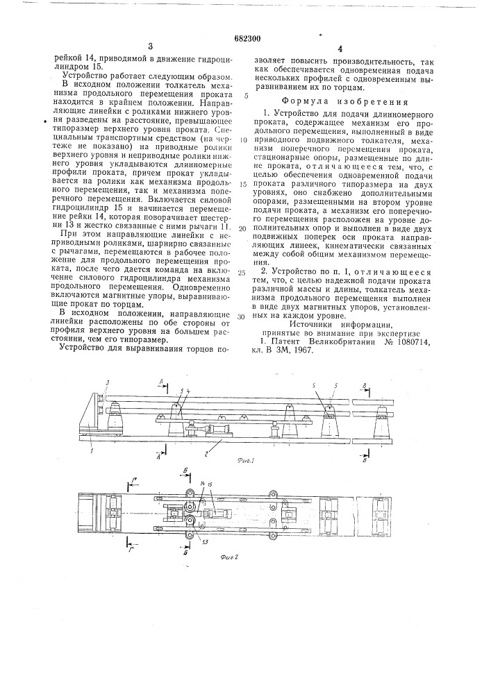 Устройство для подачи длинномерного проката (патент 682300)