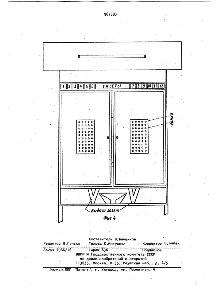 Устройство для комплектации печатной корреспонденции (патент 967593)