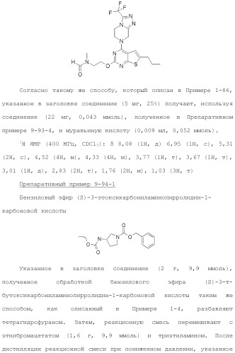 Конденсированное гетероциклическое соединение (патент 2480473)