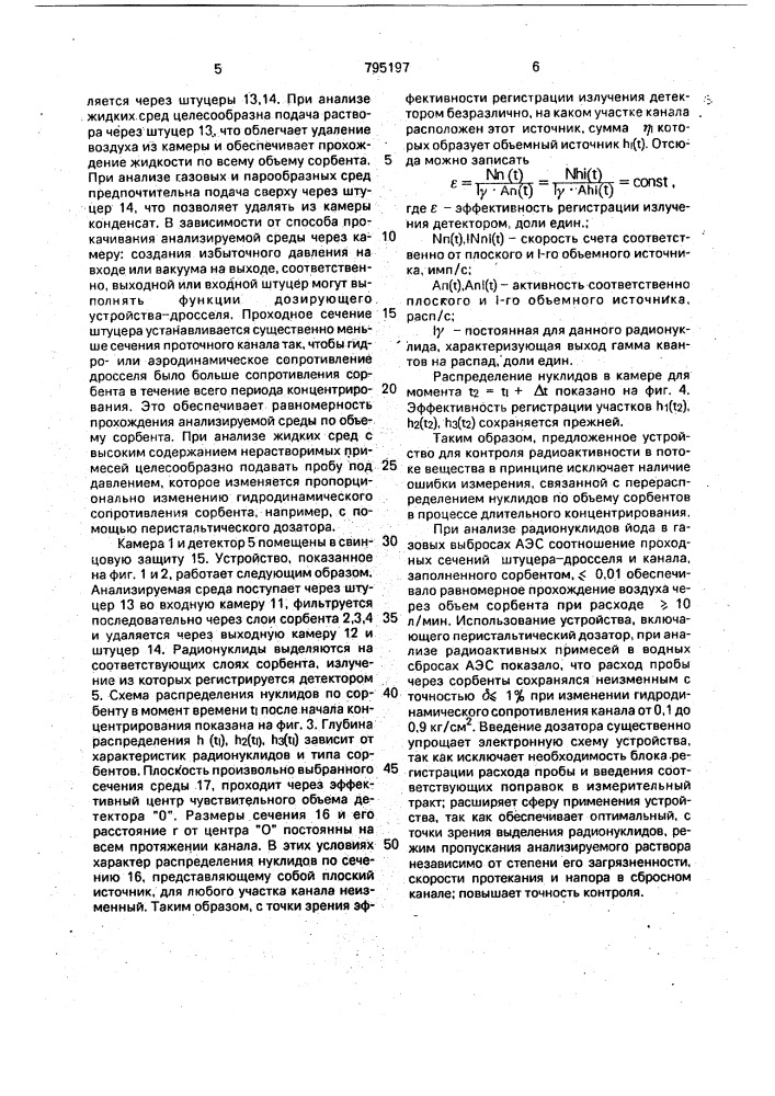 Устройство для контроля радиоактивности в потоке вещества (патент 795197)