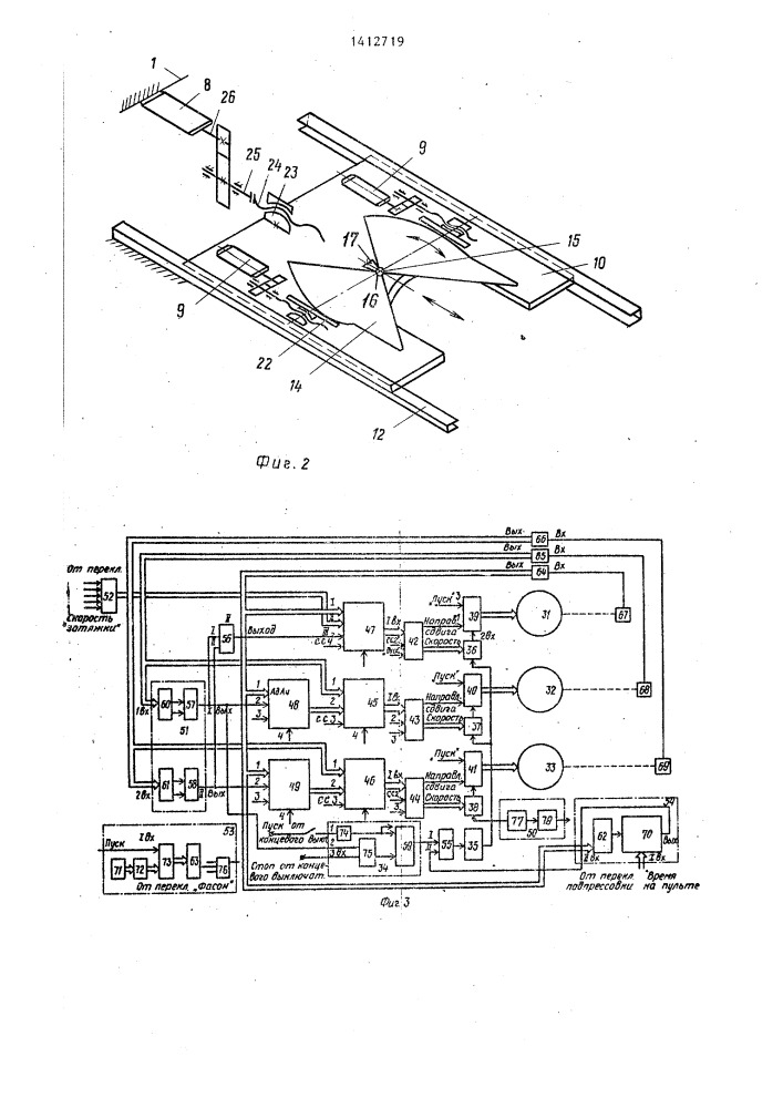 Машина для затяжки заготовки обуви на колодку (патент 1412719)