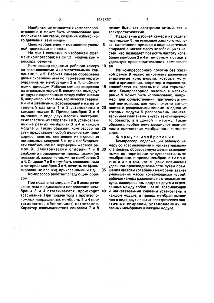 Компрессор (патент 1687867)