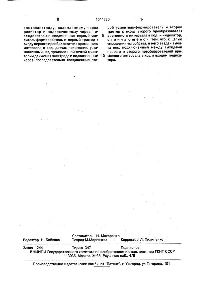 Устройство для измерения неравномерности скорости движения ленточного носителя (патент 1644220)