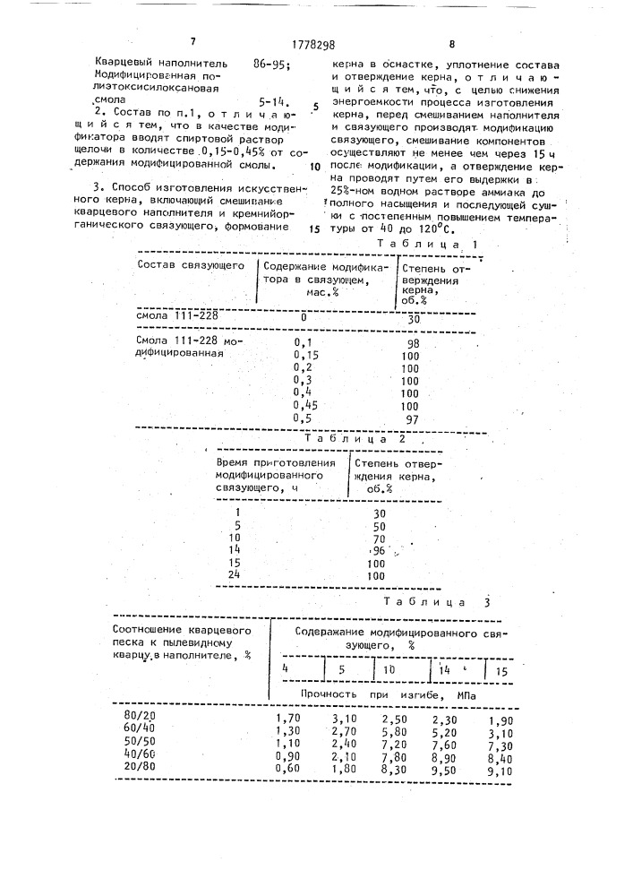 Композиционный состав для изготовления искусственного керна горных пород и способ изготовления искусственного керна (патент 1778298)