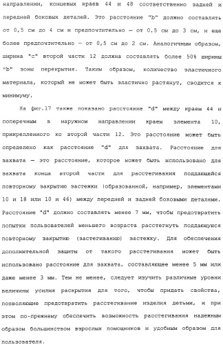 Предварительно скрепленное абсорбирующее изделие с эластичными, поддающимися повторному закрытию, боковыми сторонами и способ его изготовления (патент 2308925)