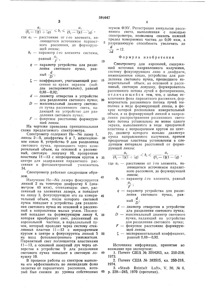 Спектрометр для аэрозолей (патент 591047)
