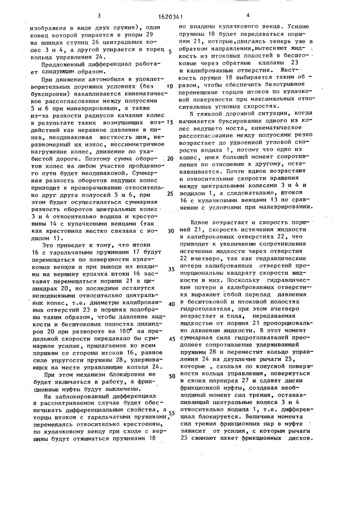 Самоблокирующийся дифференциал транспортного средства (патент 1620341)