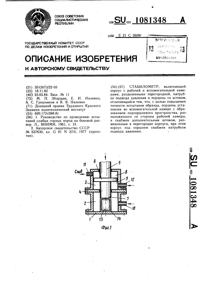 Стабилометр (патент 1081348)