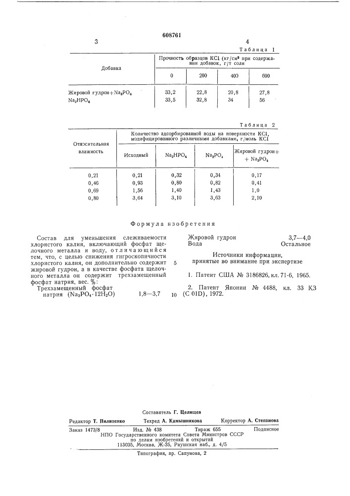 Состав для уменьшения слеживаемости хлористого калия (патент 608761)
