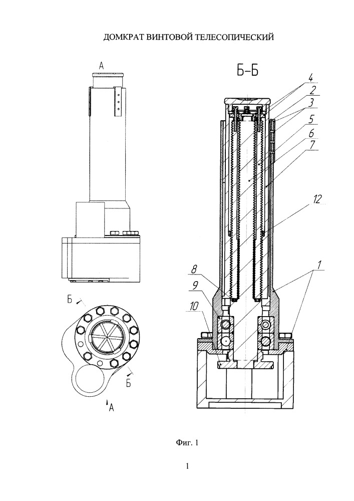 Домкрат винтовой телескопический (патент 2652364)