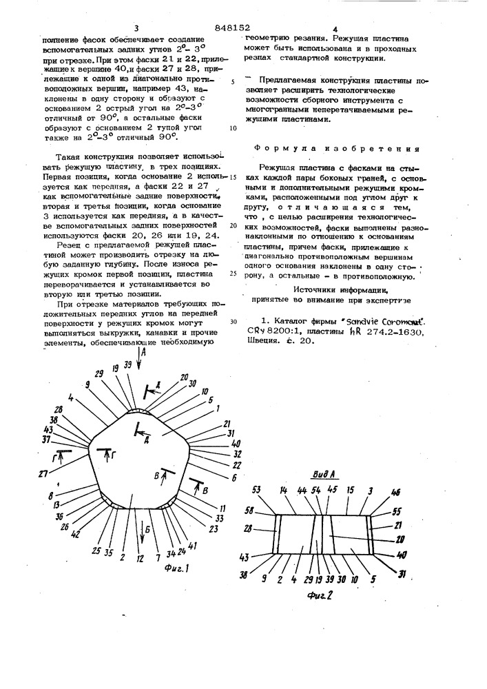 Режущая пластина (патент 848152)
