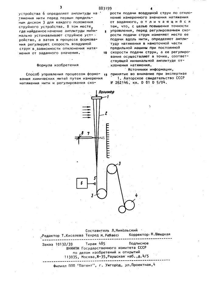 Способ управления процессом форования химических нитей (патент 883199)