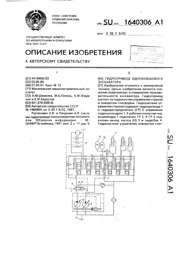 Гидропривод одноковшового экскаватора (патент 1640306)