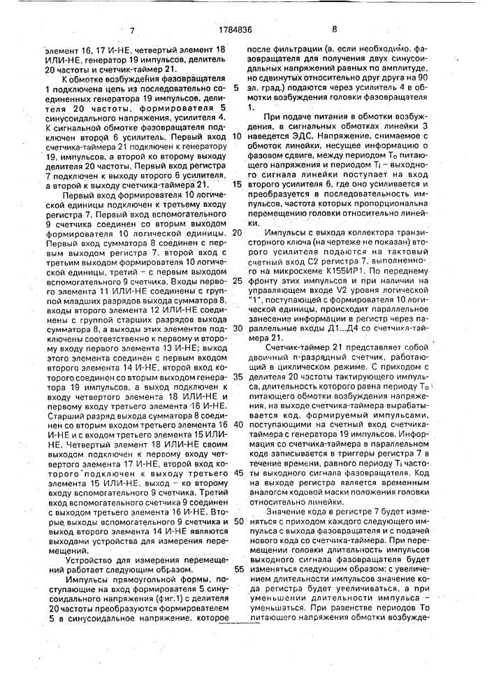 Устройство для измерения перемещений (патент 1784836)