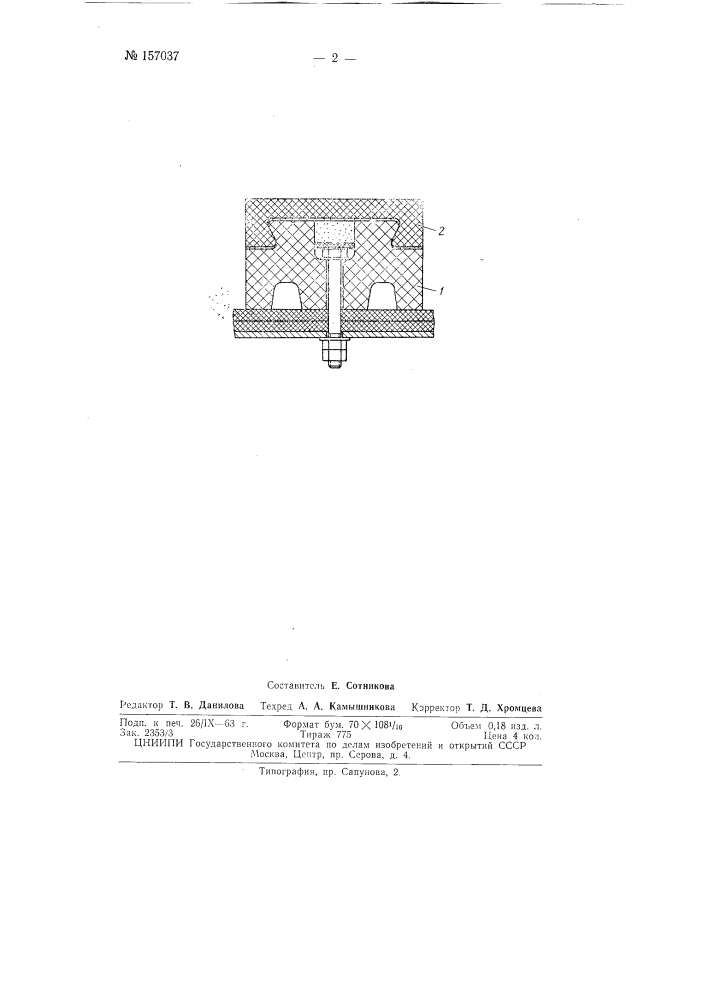 Патент ссср  157037 (патент 157037)