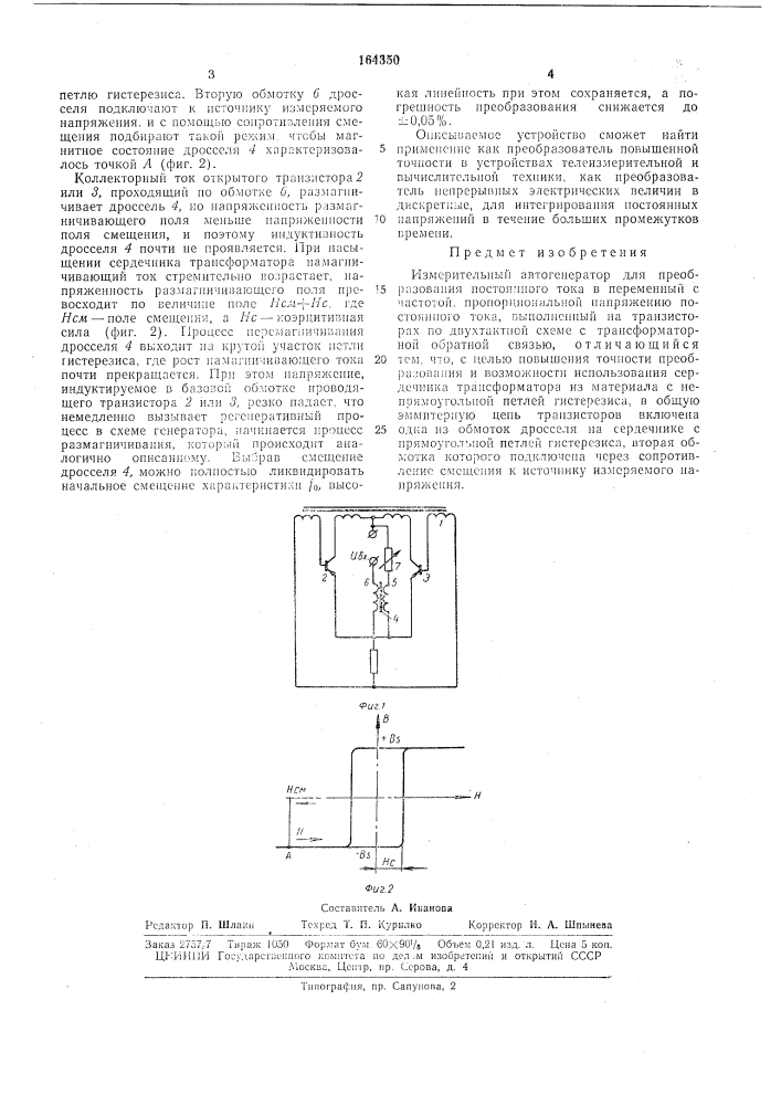 Измерительный автогенератор (патент 164350)