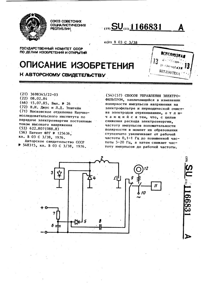 Способ управления электрофильтром (патент 1166831)