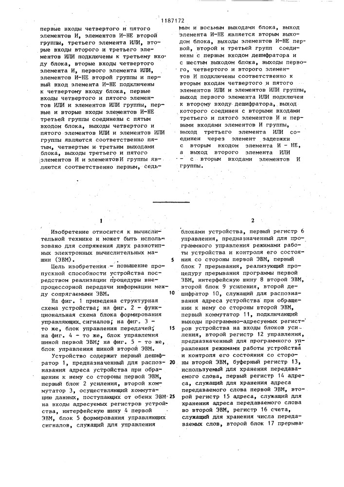 Устройство для сопряжения двух электронных вычислительных машин (эвм) (патент 1187172)