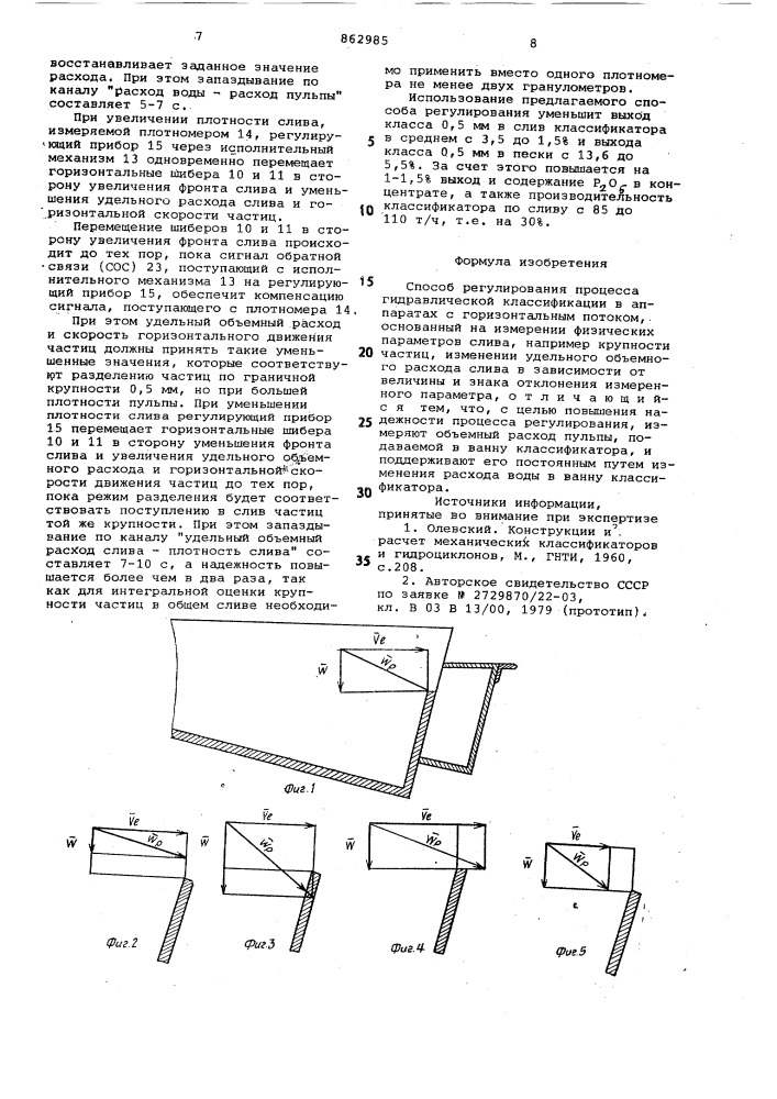 Способ регулирования процесса гидравлической классификации (патент 862985)