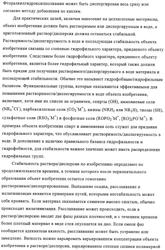 Придающее маслостойкость/жиро- и водонепроницаемость проклеивающее вещество для обработки целлюлозных материалов (патент 2325407)