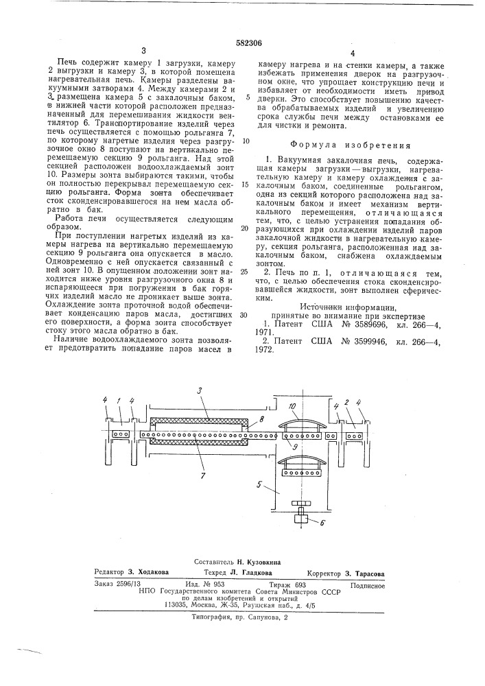 Вакуумная закалочная печь (патент 582306)