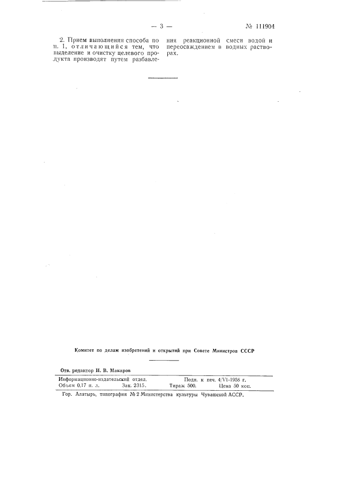 Способ получения бета-арил-альфа-бензоиламино- акрилгидроксамовых кислот (патент 111904)