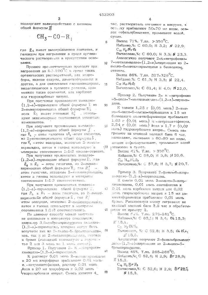 Способ получения производных имидазо(1,2-а)-пиримидина (патент 452203)