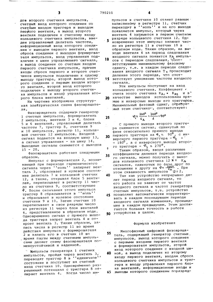 Многофазный цифровой фазовращатель (патент 790210)