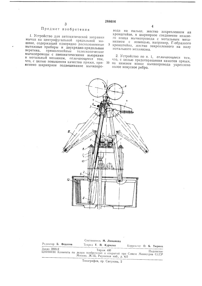 Патент ссср  288604 (патент 288604)